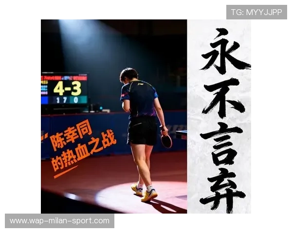 拼尽每一场比赛的最后一秒，拼尽全力的比赛